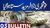 Dollar Price Decrease Dunya News Bulletin 03 00 Am 10 Jan 2024